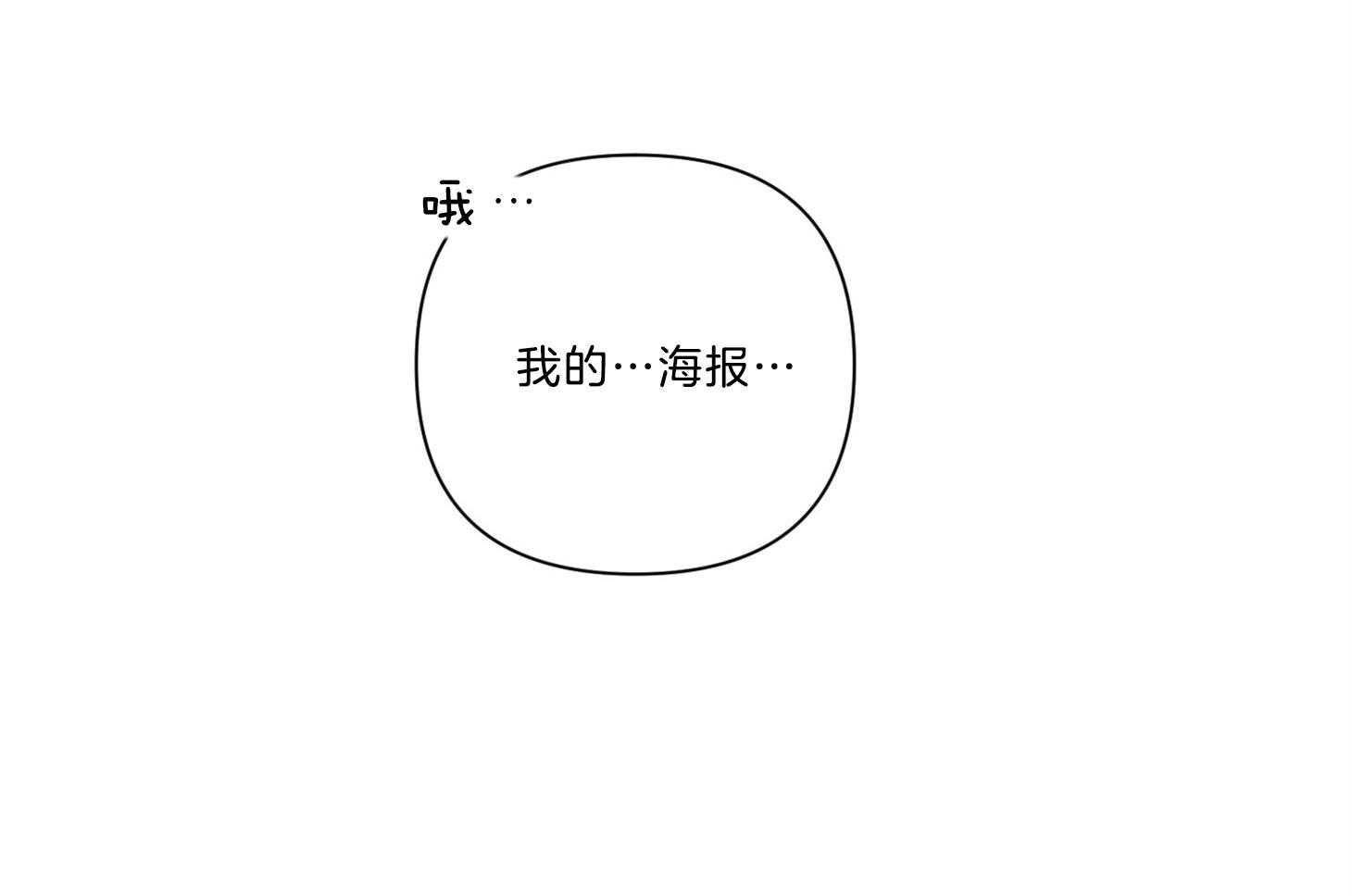 《说你听见了》第10话 10_不像话 第9页