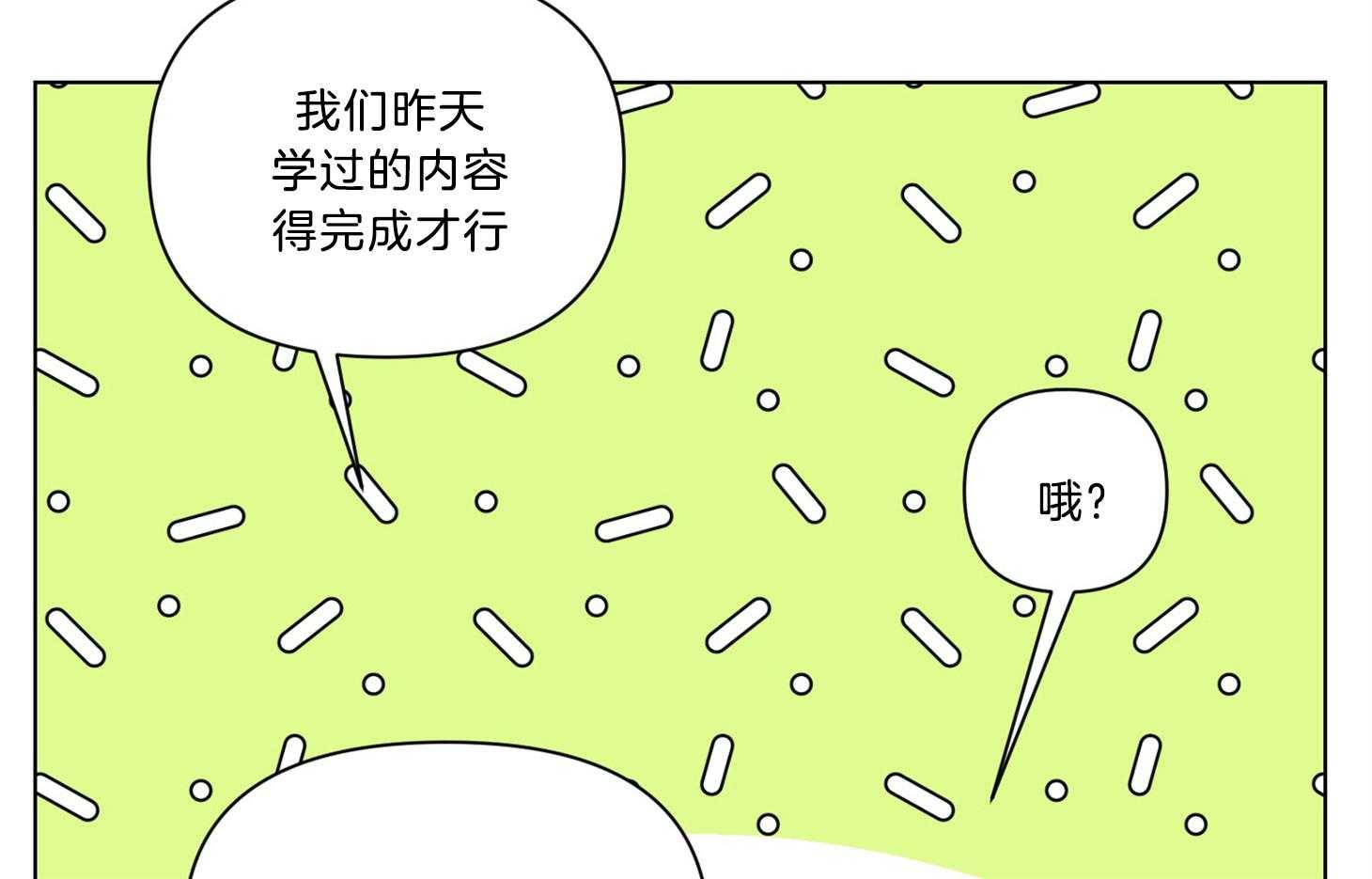 《说你听见了》第11话 11_不要这么烦 第11页