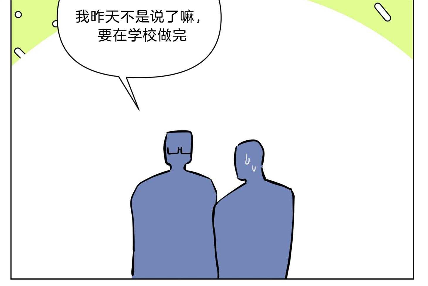 《说你听见了》第11话 11_不要这么烦 第12页