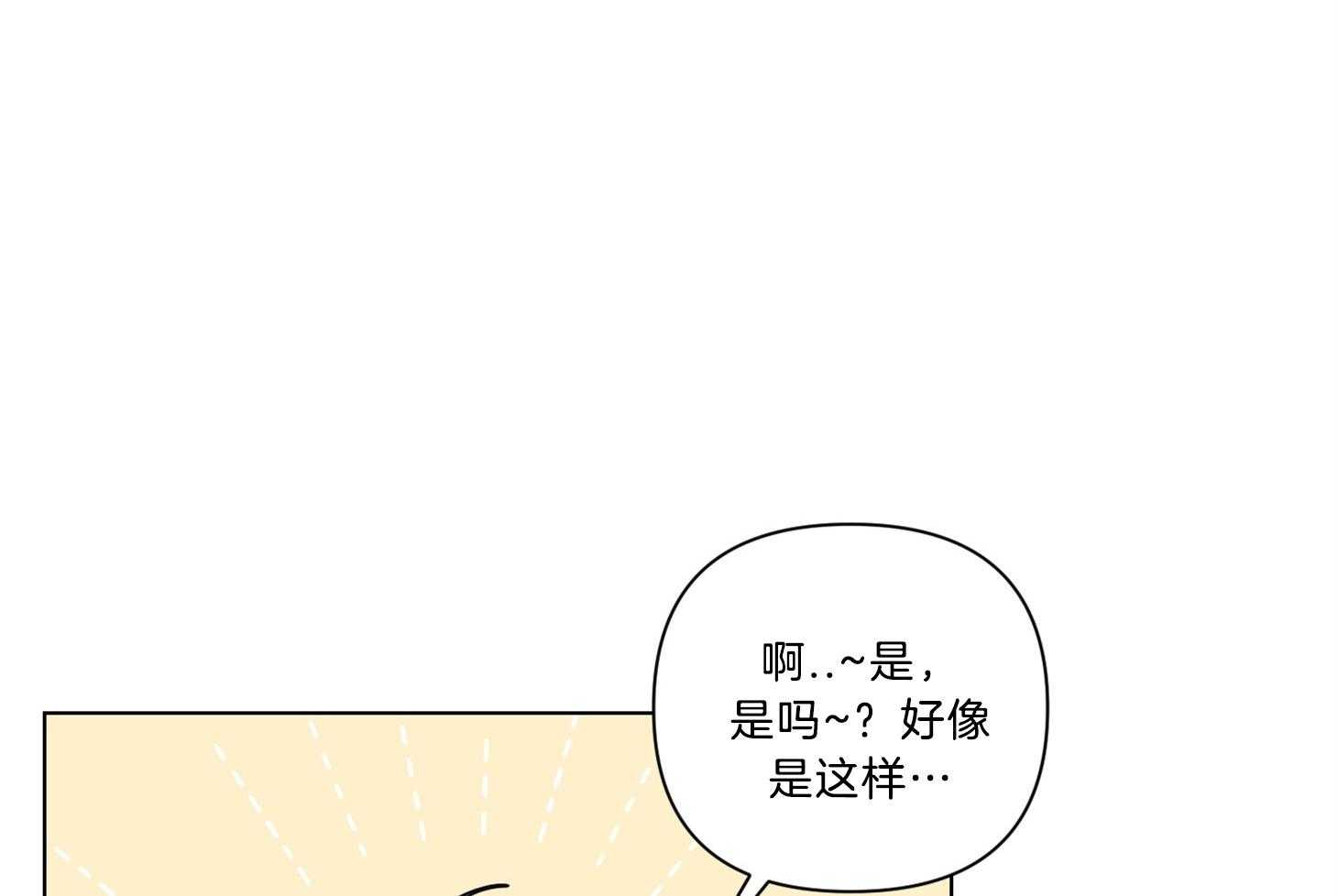 《说你听见了》第11话 11_不要这么烦 第13页