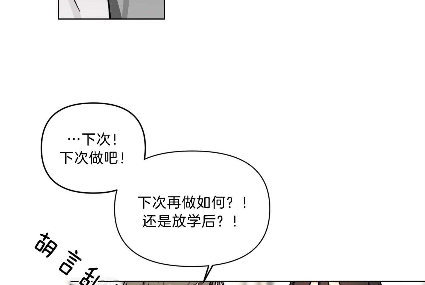 《说你听见了》第11话 11_不要这么烦 第22页