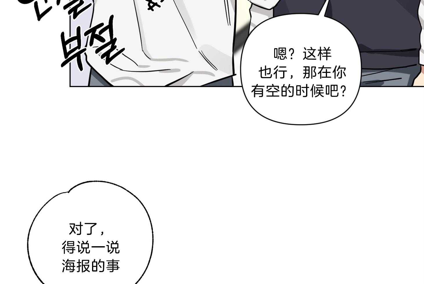 《说你听见了》第11话 11_不要这么烦 第24页