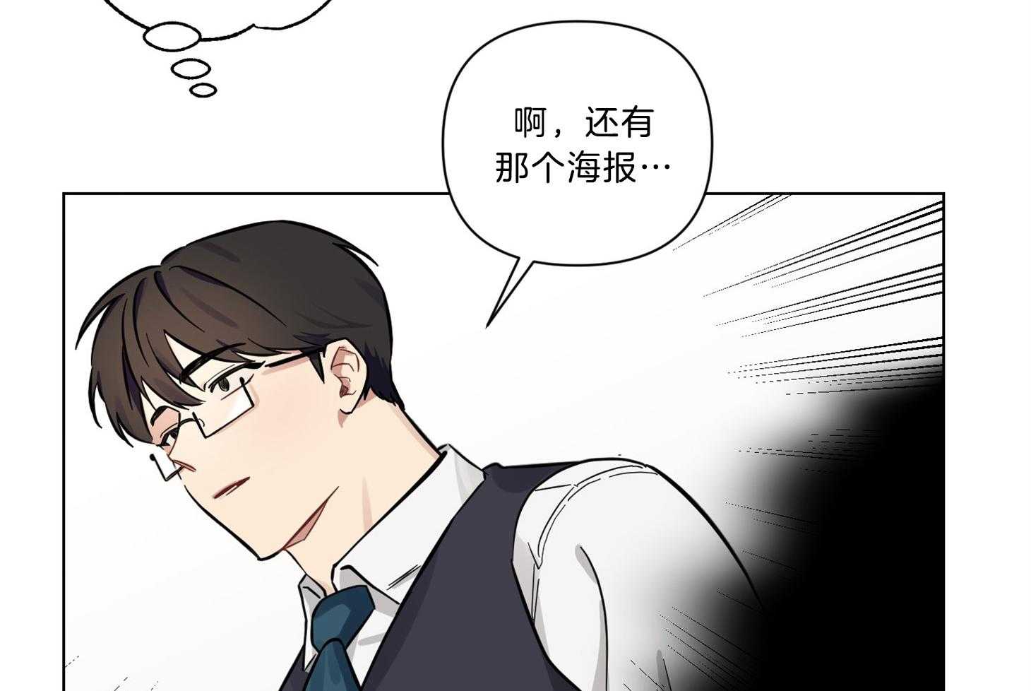 《说你听见了》第11话 11_不要这么烦 第25页