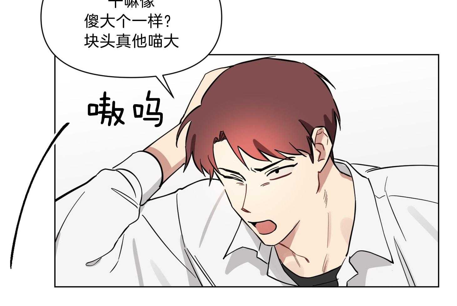 《说你听见了》第11话 11_不要这么烦 第32页