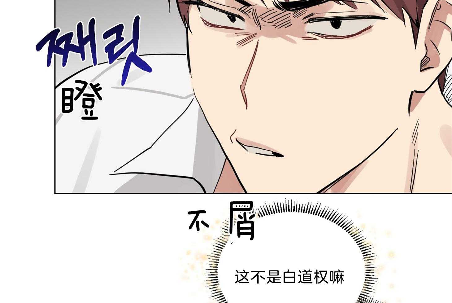 《说你听见了》第11话 11_不要这么烦 第35页