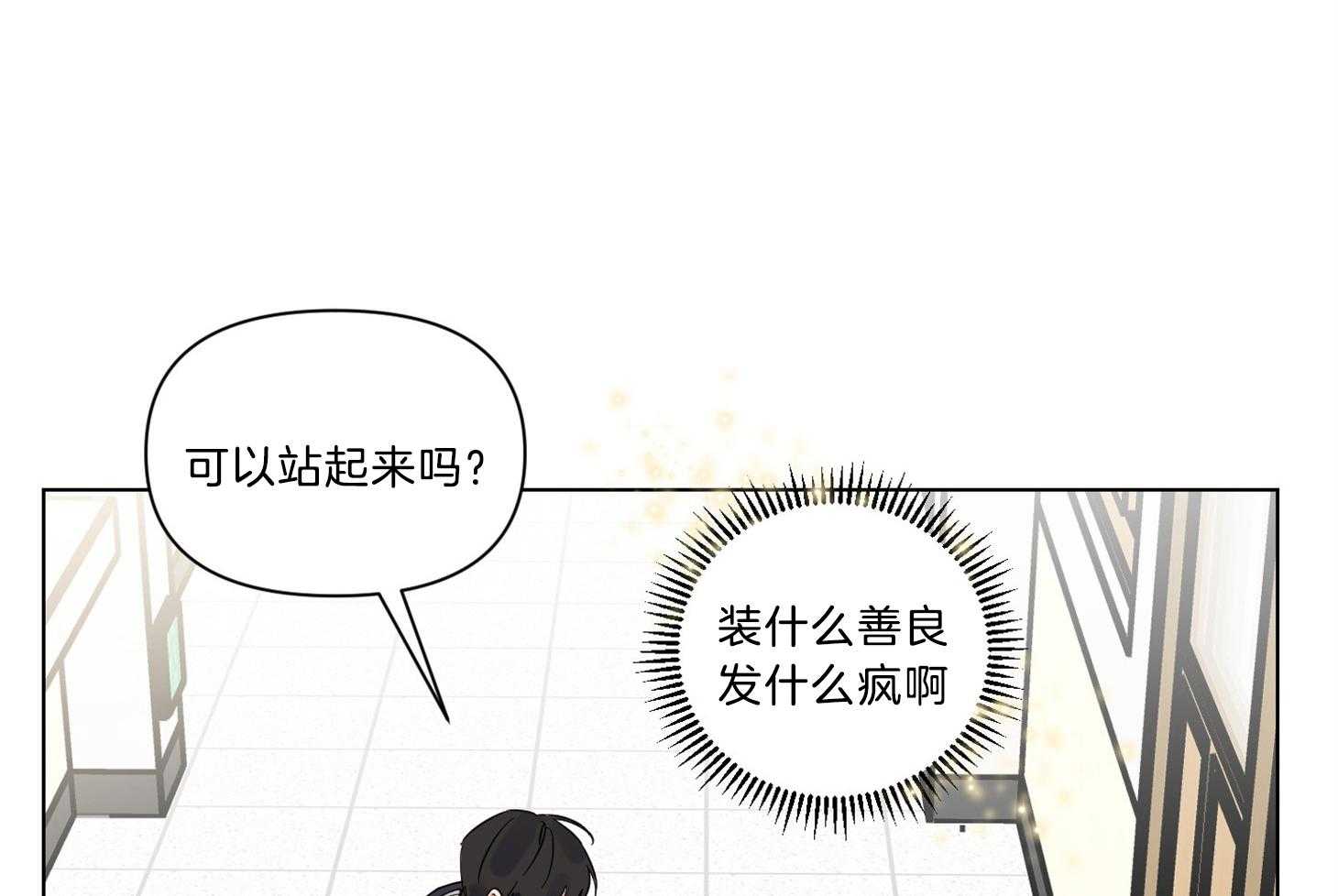 《说你听见了》第11话 11_不要这么烦 第37页
