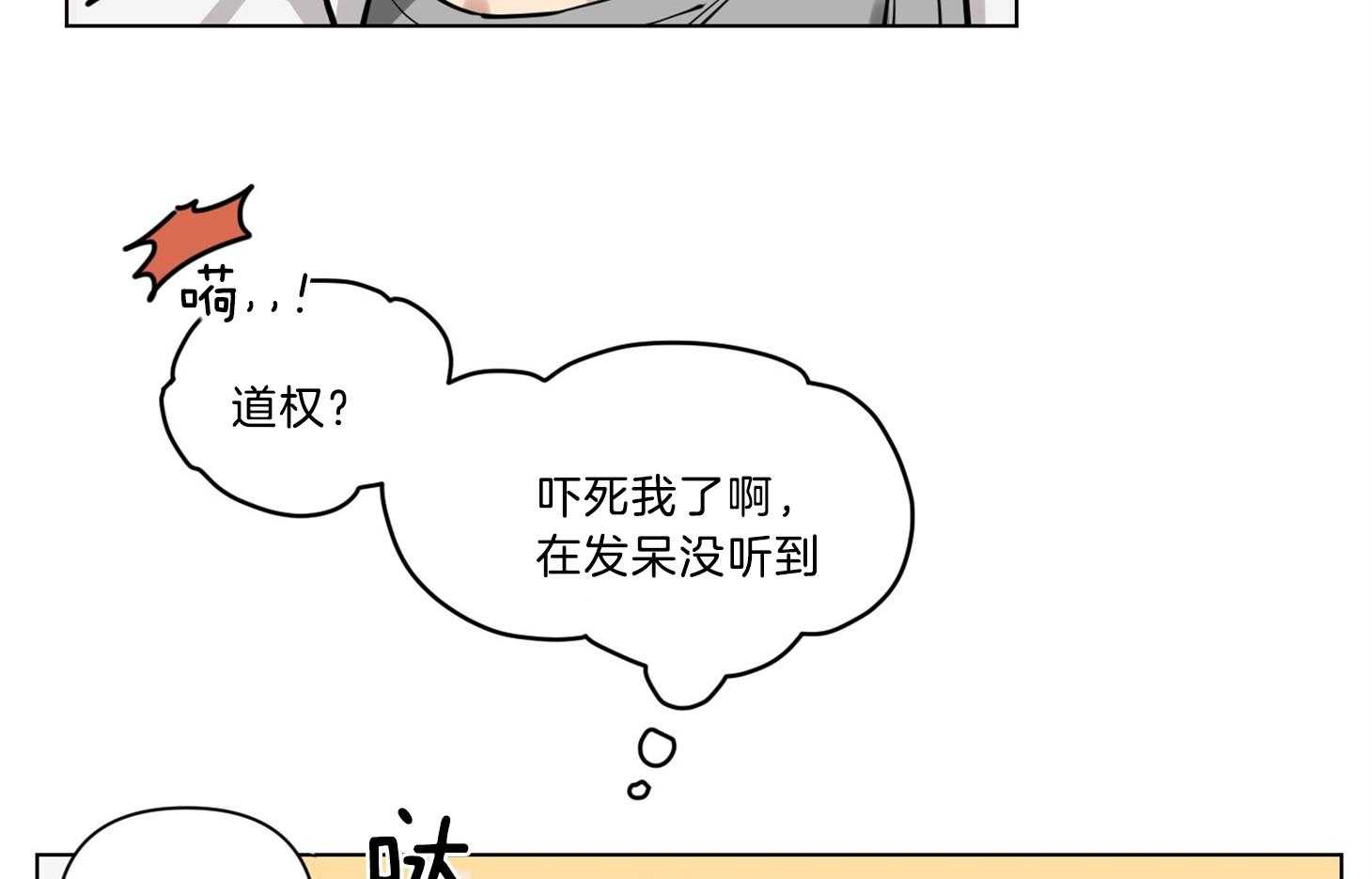 《说你听见了》第11话 11_不要这么烦 第4页