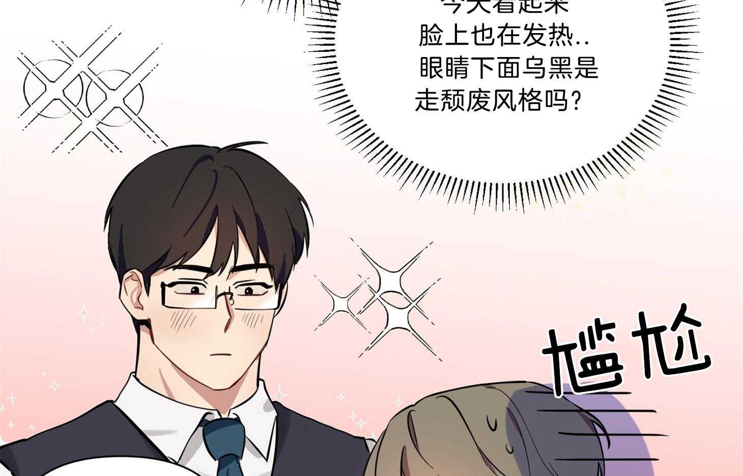 《说你听见了》第11话 11_不要这么烦 第7页