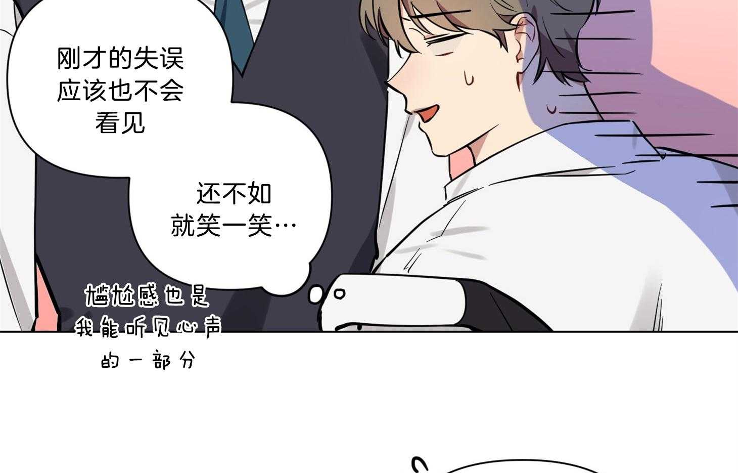 《说你听见了》第11话 11_不要这么烦 第8页