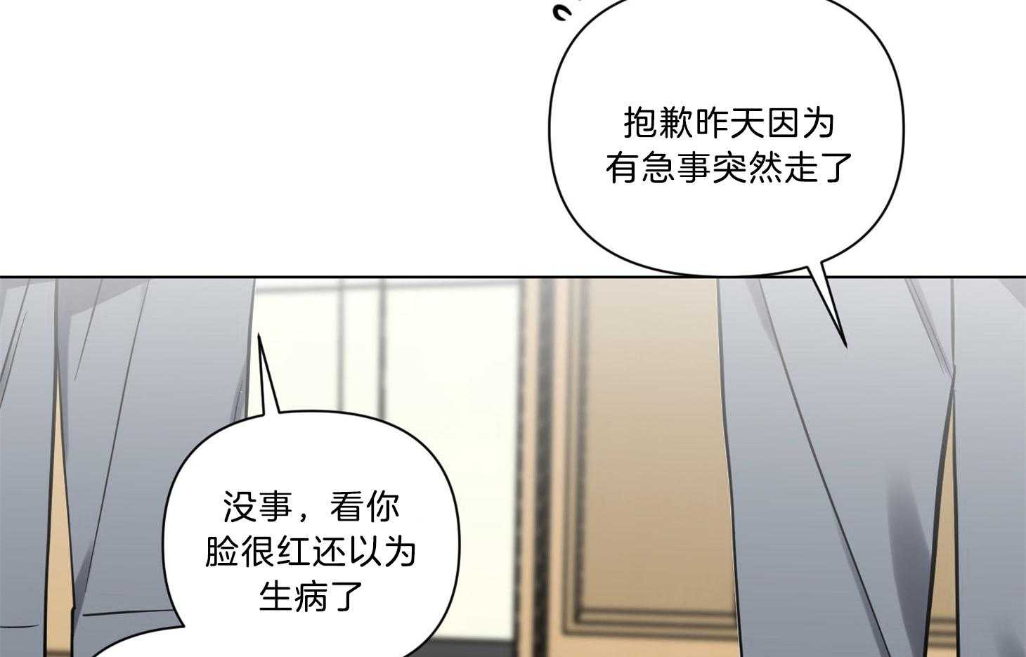 《说你听见了》第11话 11_不要这么烦 第9页