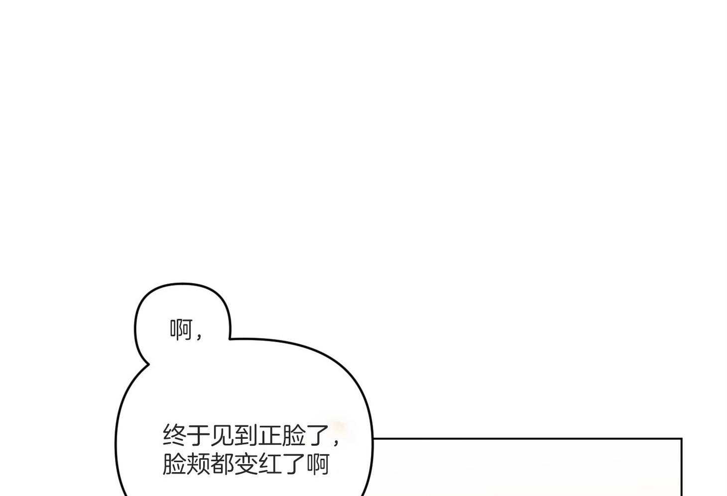 《说你听见了》第9话 9_你脸好红 第15页