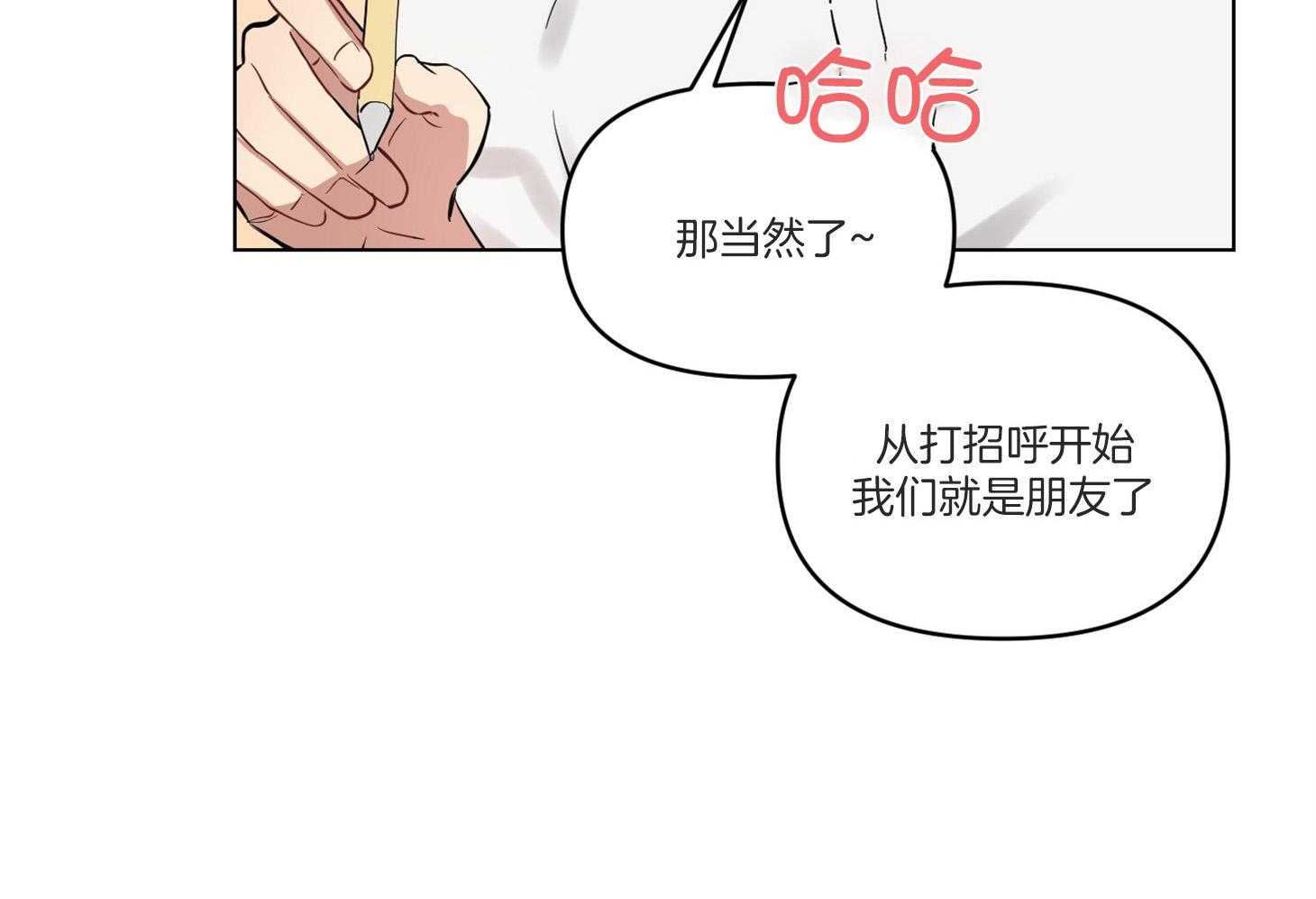 《说你听见了》第9话 9_你脸好红 第17页