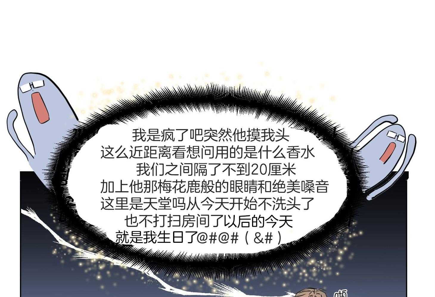 《说你听见了》第9话 9_你脸好红 第1页