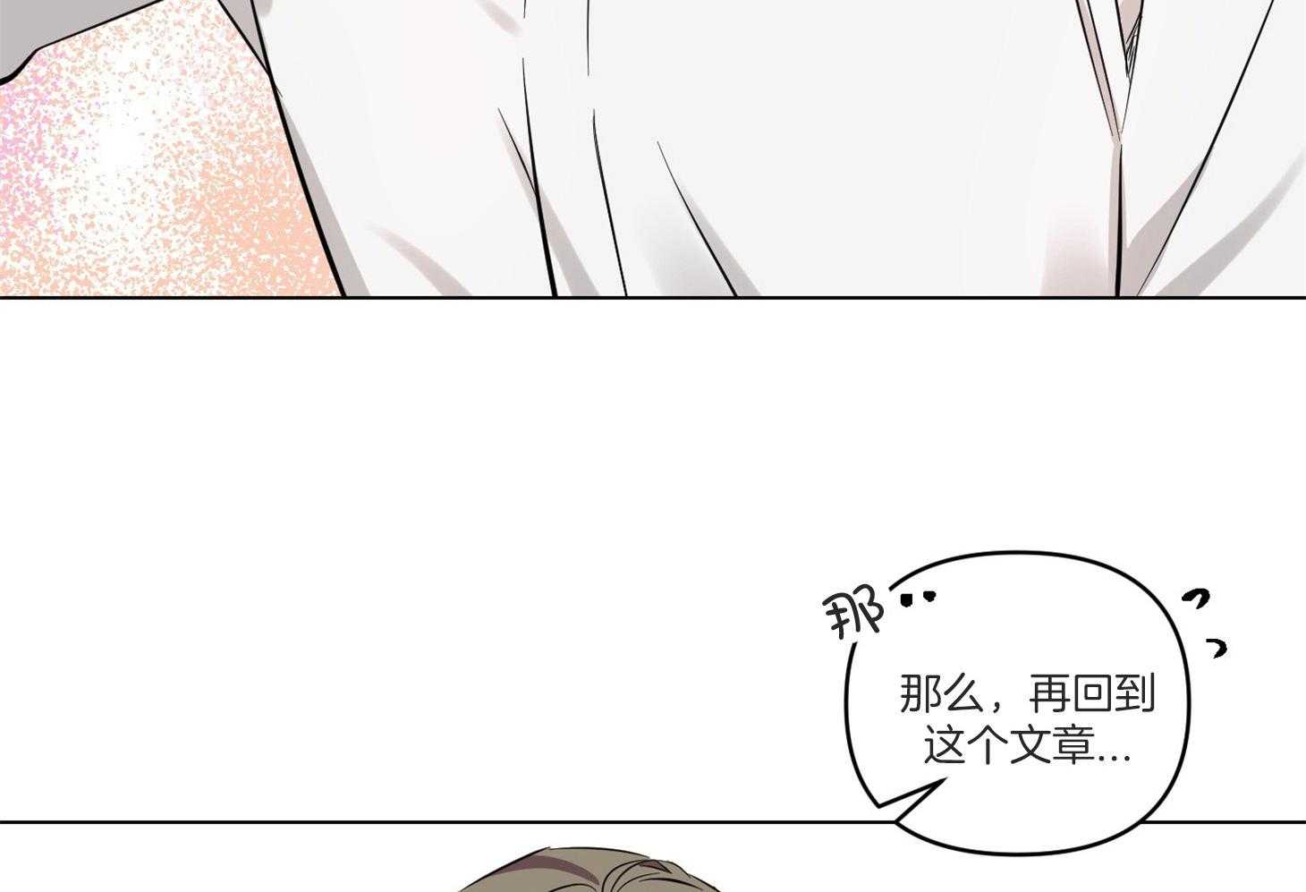 《说你听见了》第9话 9_你脸好红 第22页