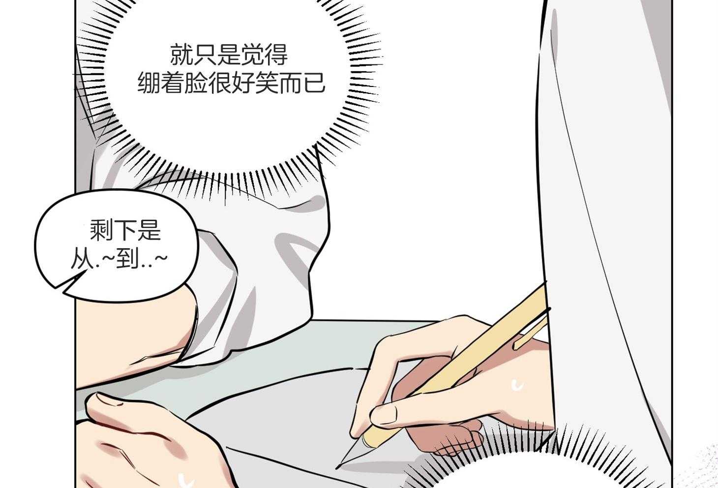 《说你听见了》第9话 9_你脸好红 第30页