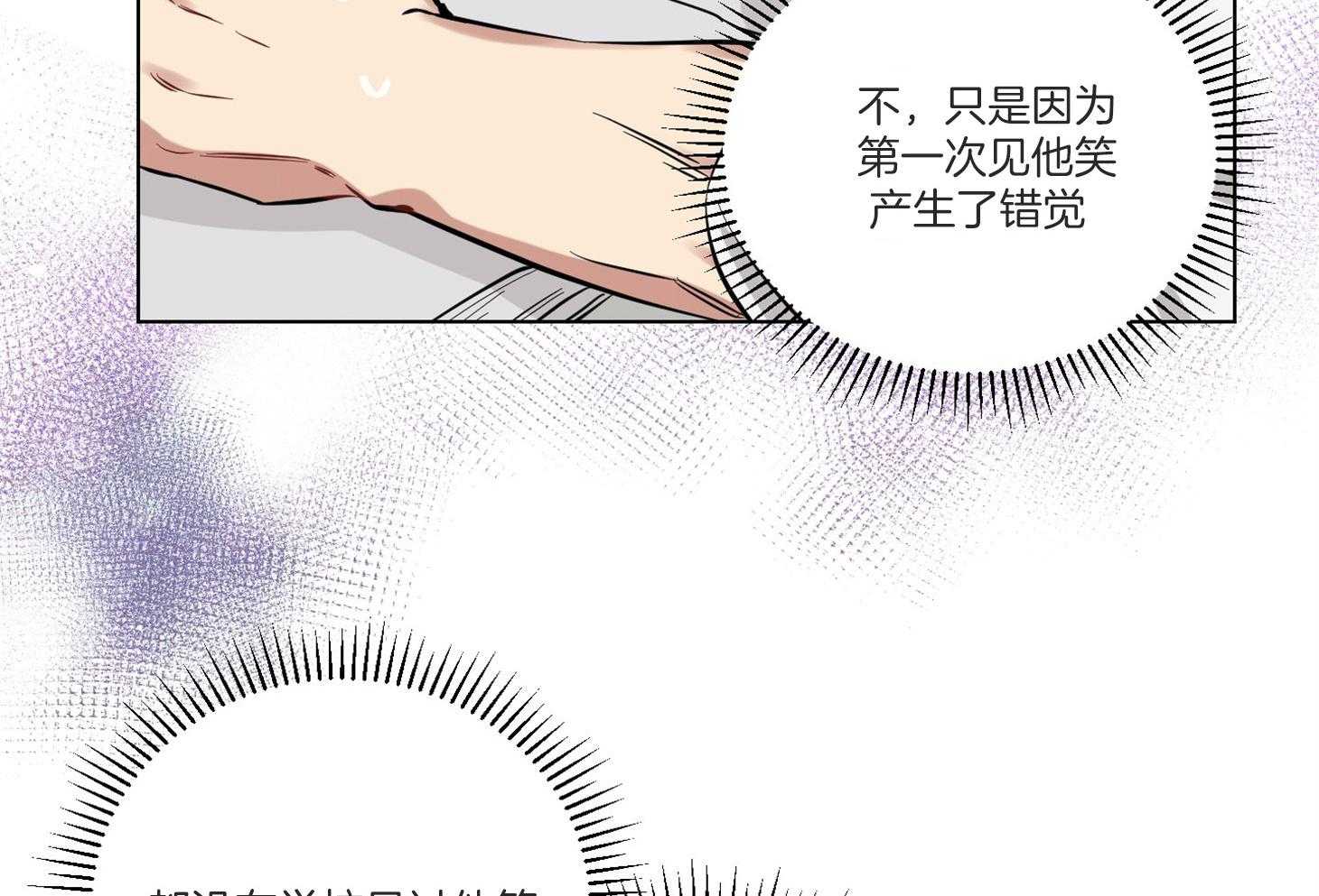 《说你听见了》第9话 9_你脸好红 第31页