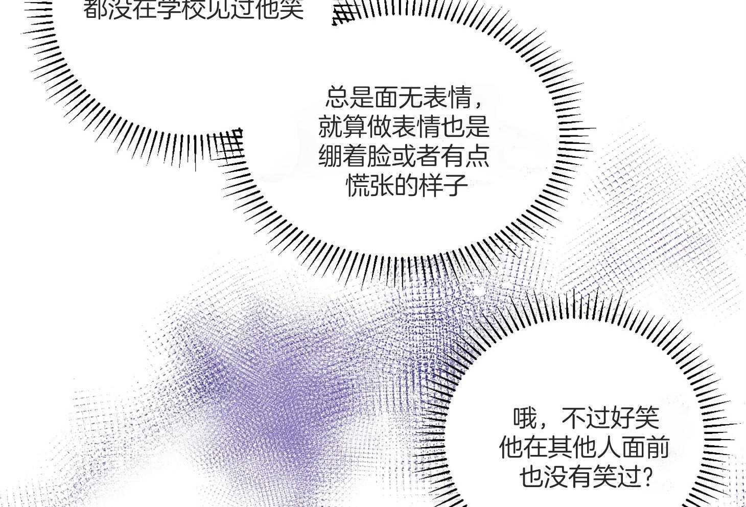 《说你听见了》第9话 9_你脸好红 第32页