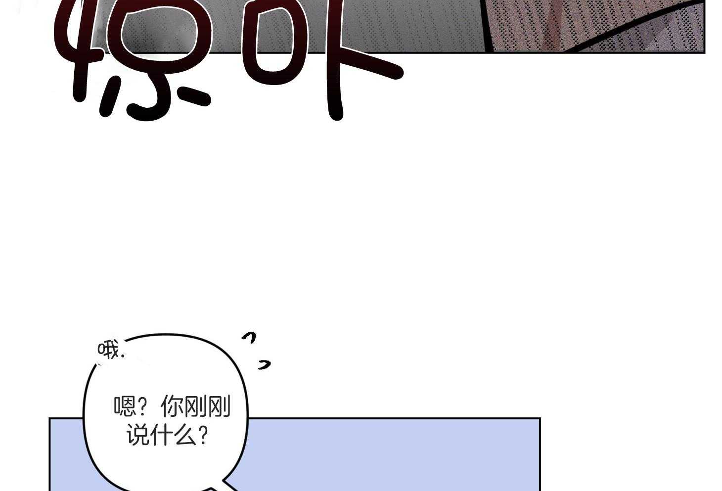 《说你听见了》第9话 9_你脸好红 第39页