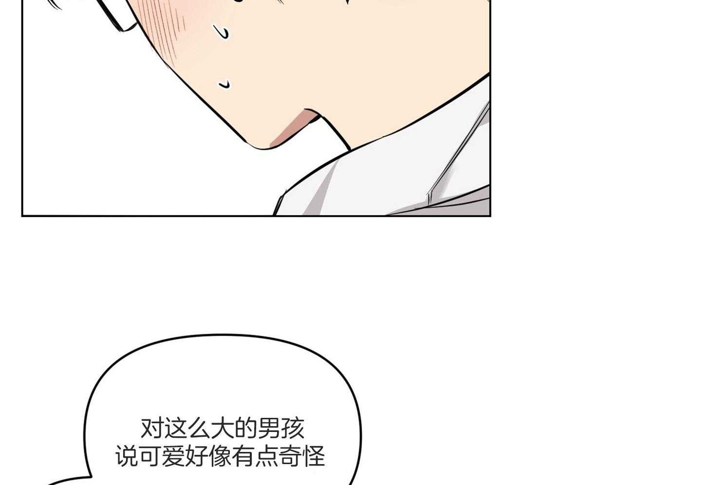 《说你听见了》第9话 9_你脸好红 第4页