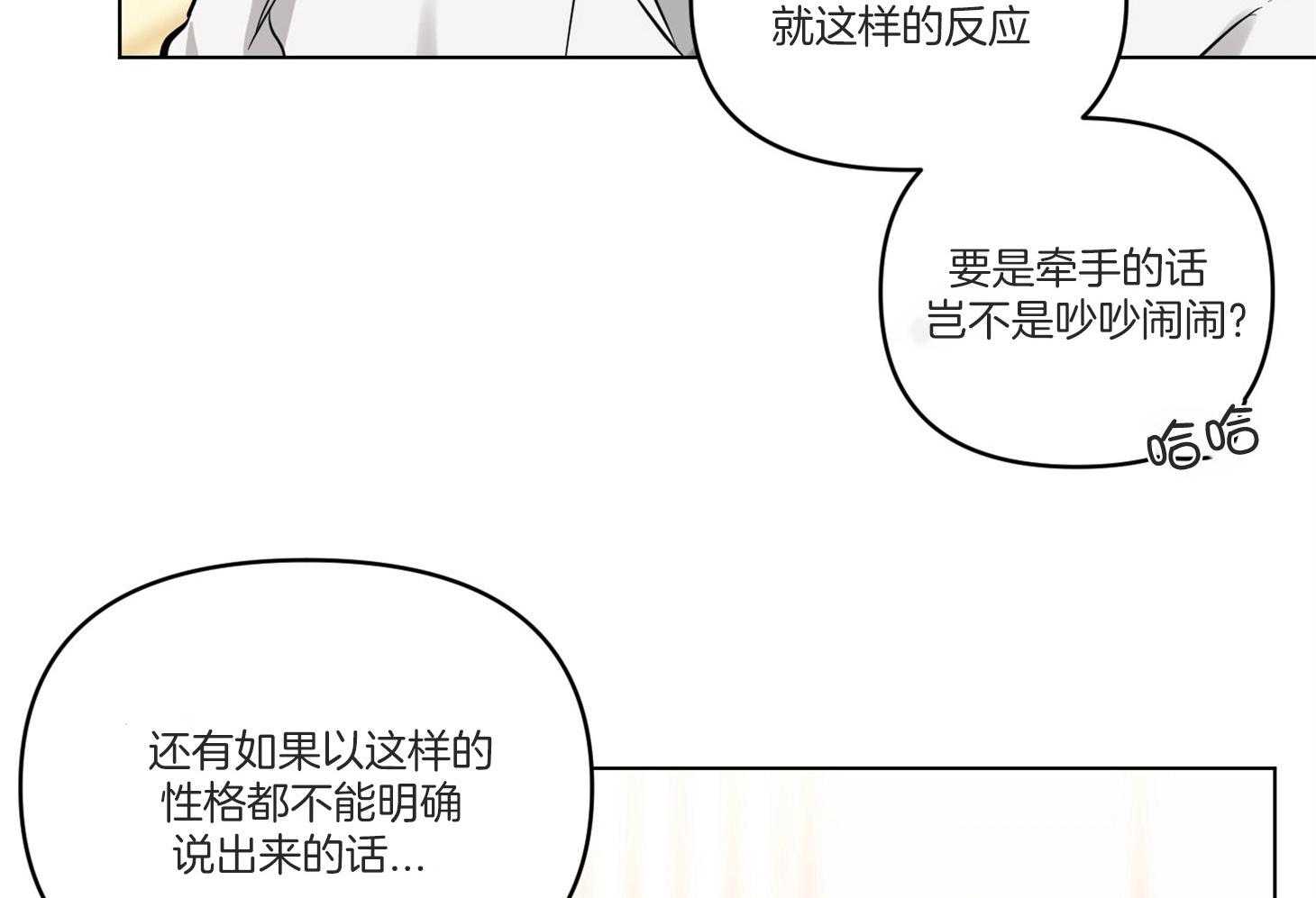 《说你听见了》第9话 9_你脸好红 第6页