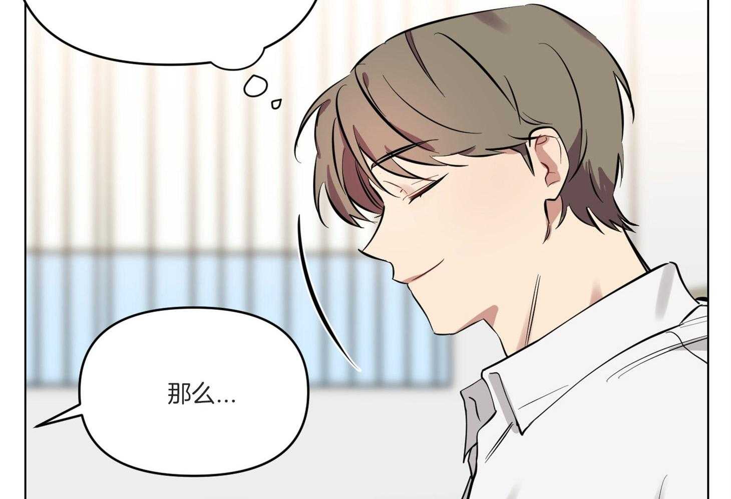 《说你听见了》第9话 9_你脸好红 第7页