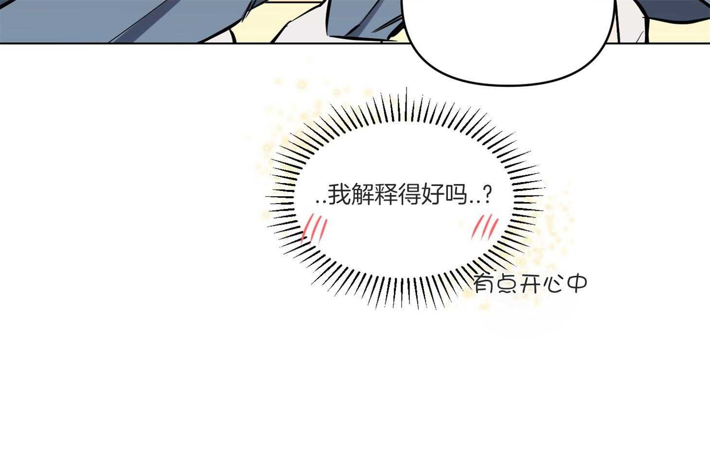 《说你听见了》第8话 8_不是讨厌 第11页
