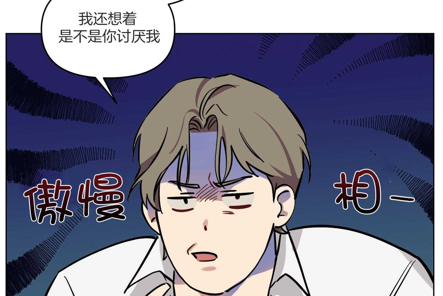 《说你听见了》第8话 8_不是讨厌 第17页