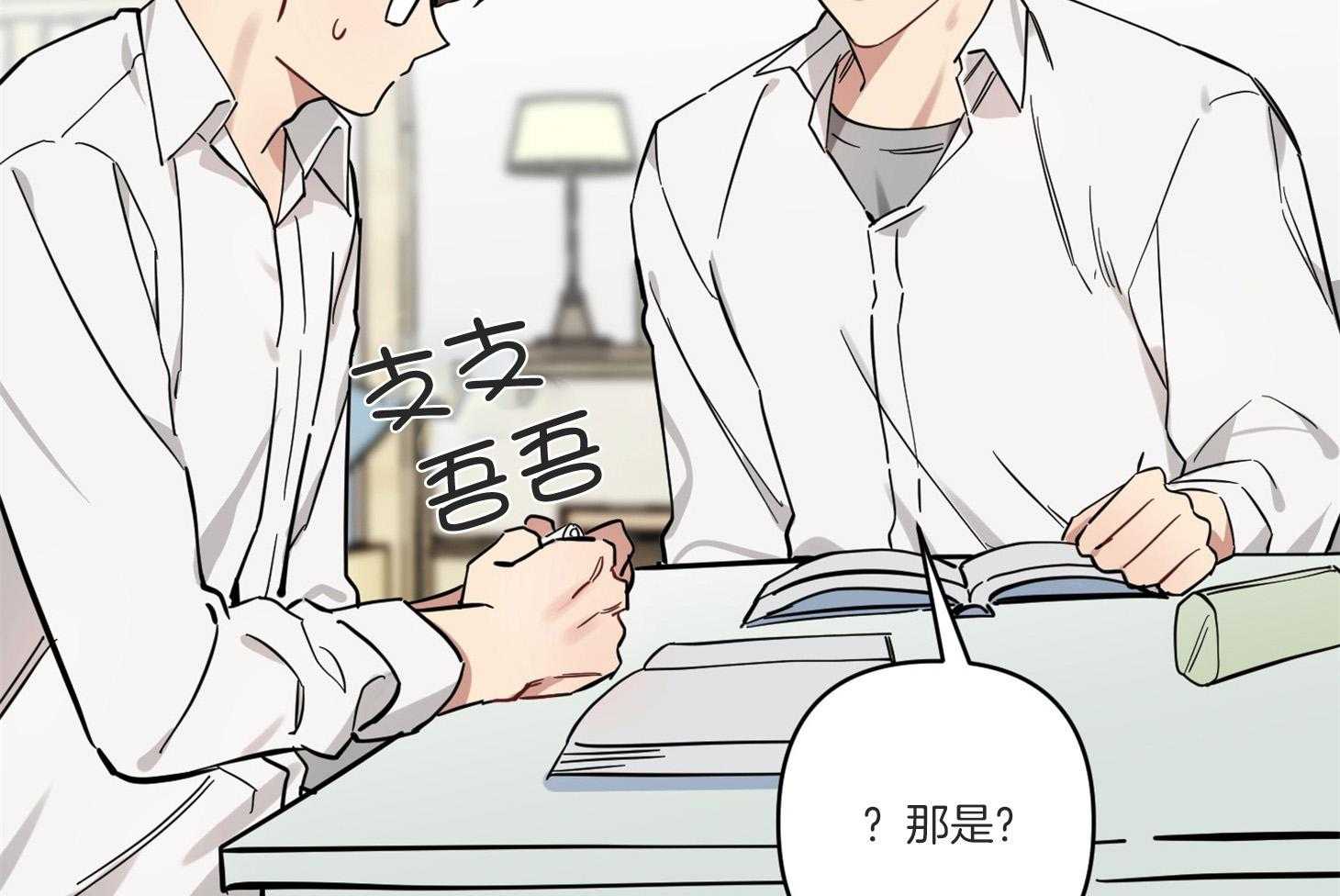 《说你听见了》第8话 8_不是讨厌 第23页