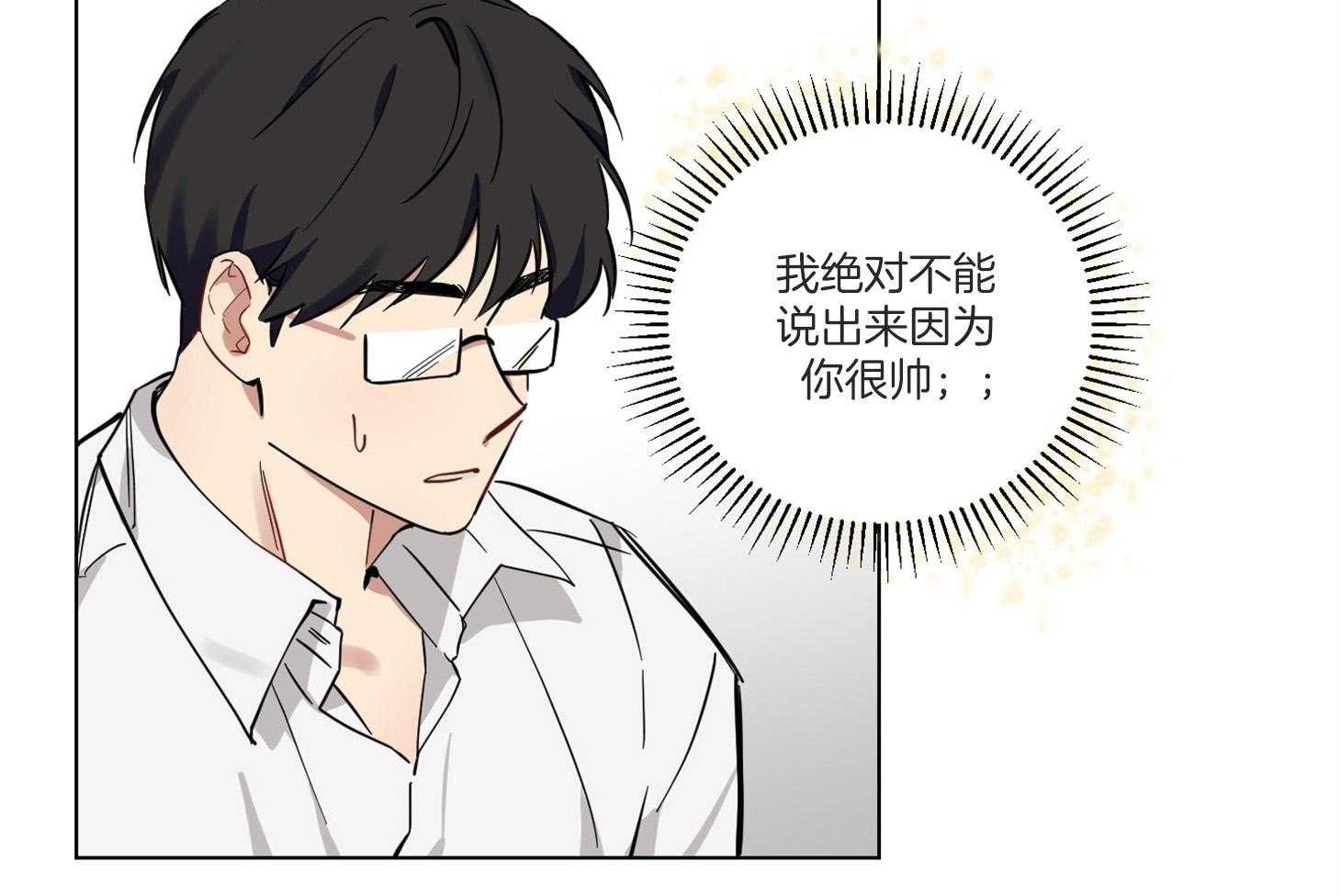 《说你听见了》第8话 8_不是讨厌 第25页