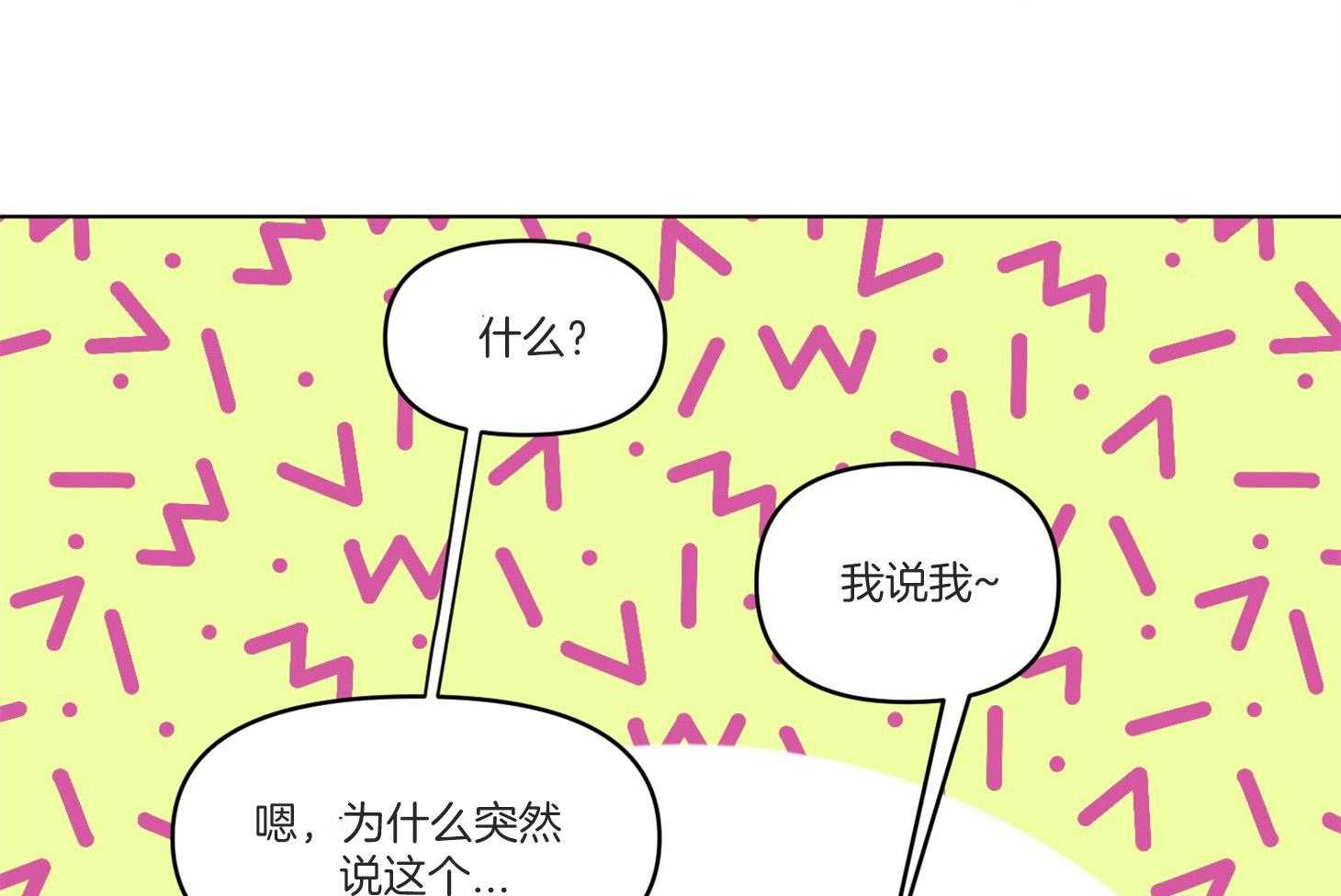 《说你听见了》第8话 8_不是讨厌 第28页
