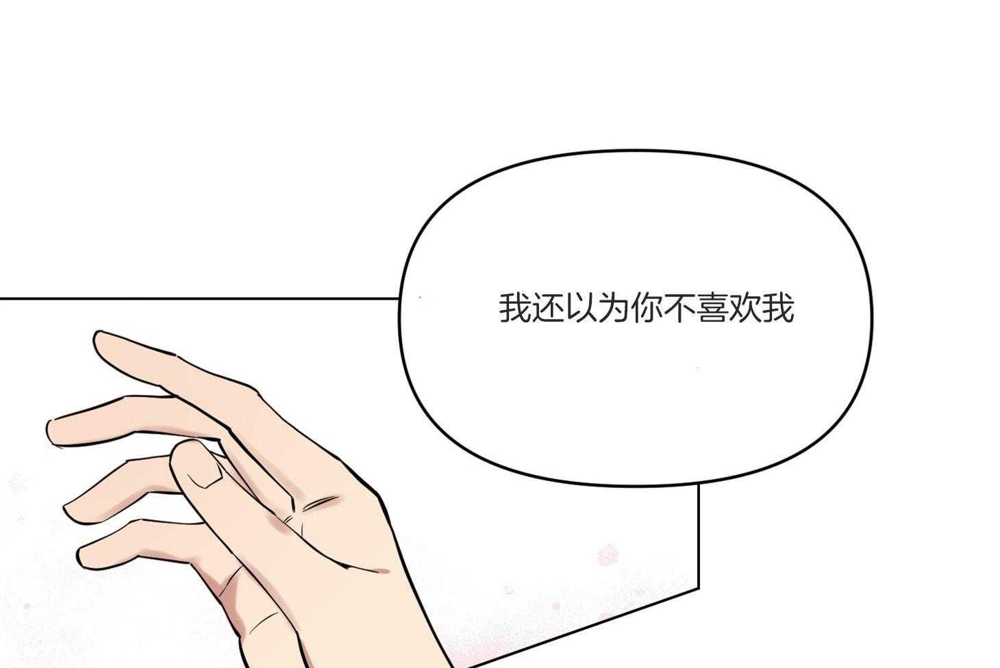 《说你听见了》第8话 8_不是讨厌 第30页