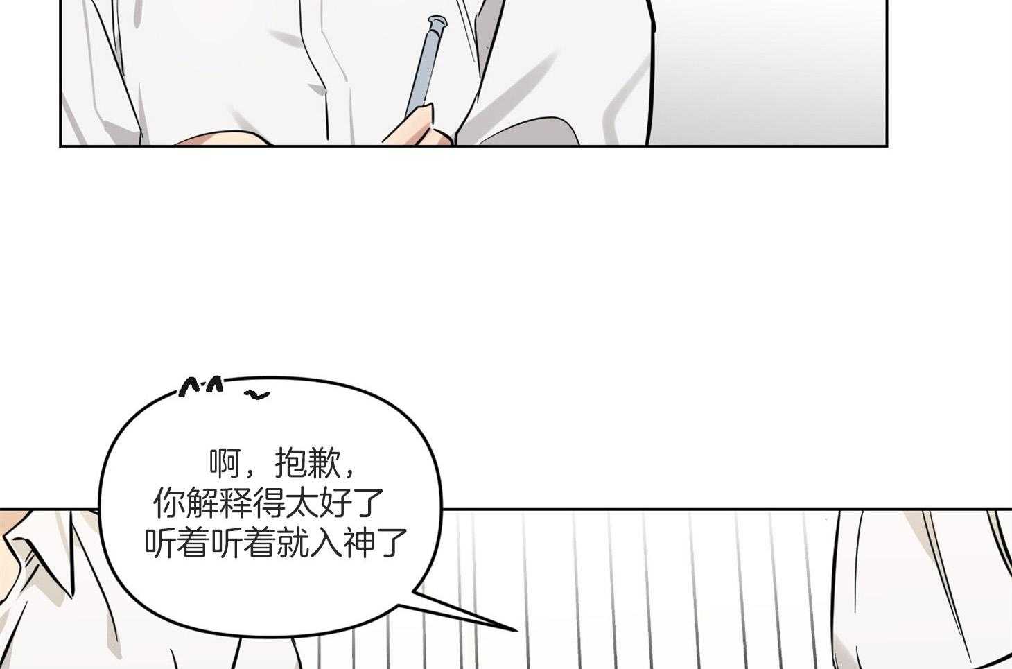 《说你听见了》第8话 8_不是讨厌 第9页