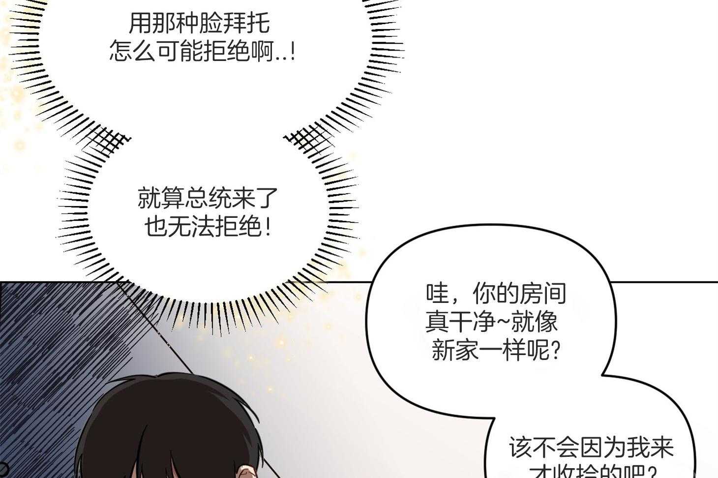 《说你听见了》第7话 7_你是第一个 第12页