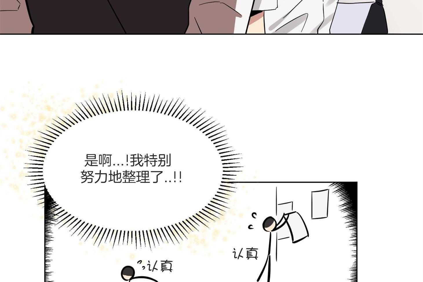 《说你听见了》第7话 7_你是第一个 第14页