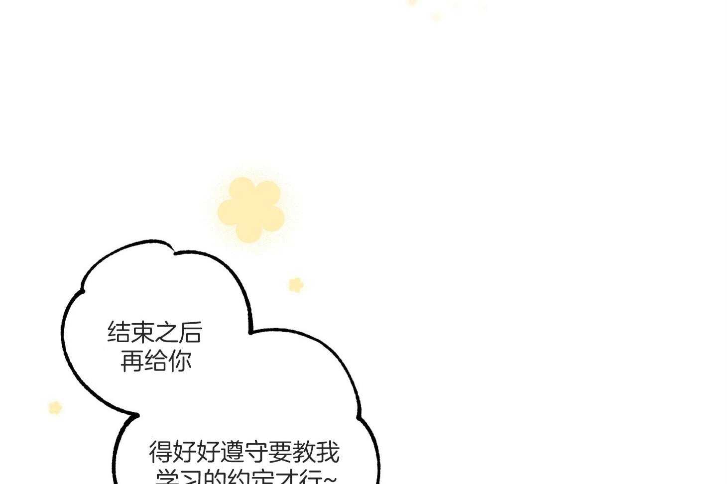 《说你听见了》第7话 7_你是第一个 第20页