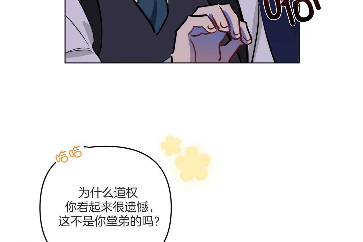 《说你听见了》第7话 7_你是第一个 第22页