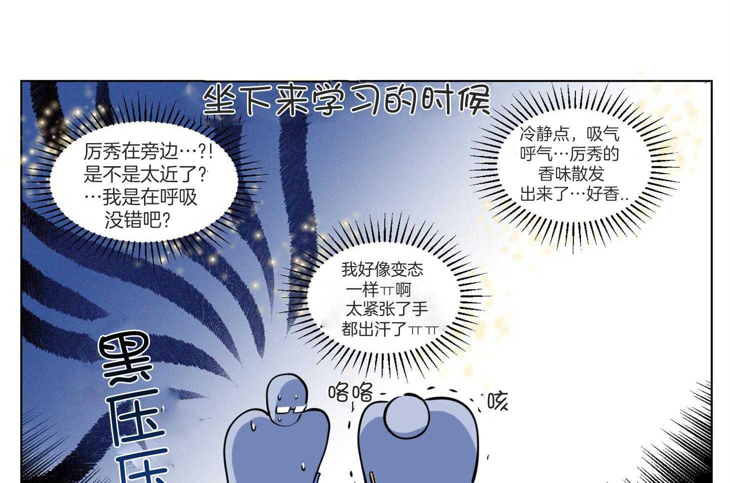 《说你听见了》第7话 7_你是第一个 第49页