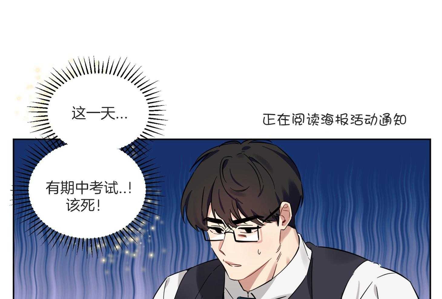《说你听见了》第6话 6_能给我补习吗 第14页