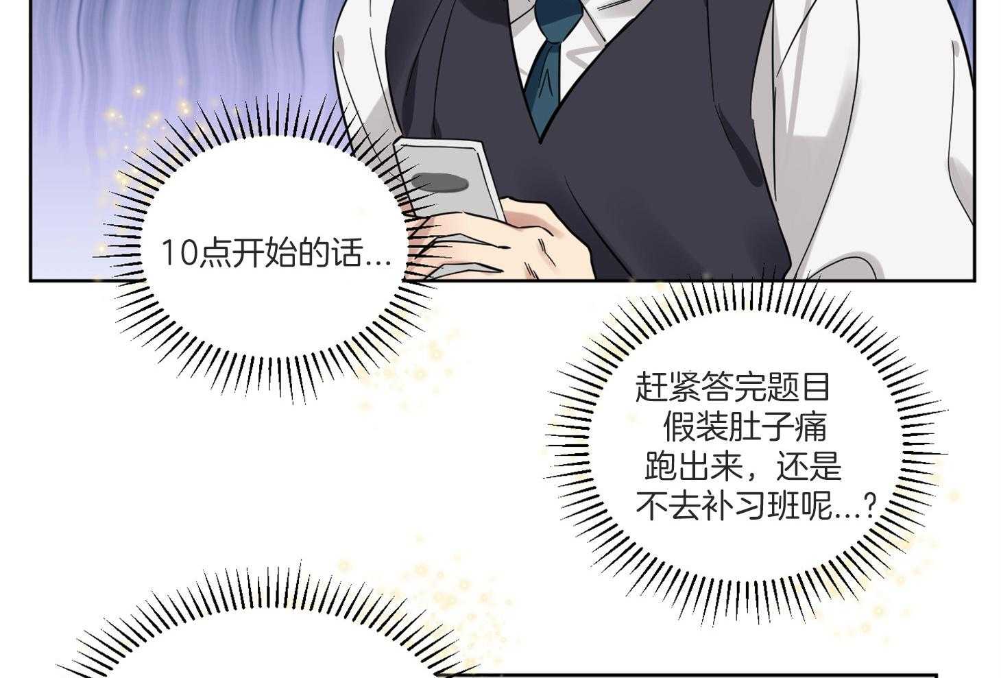 《说你听见了》第6话 6_能给我补习吗 第15页