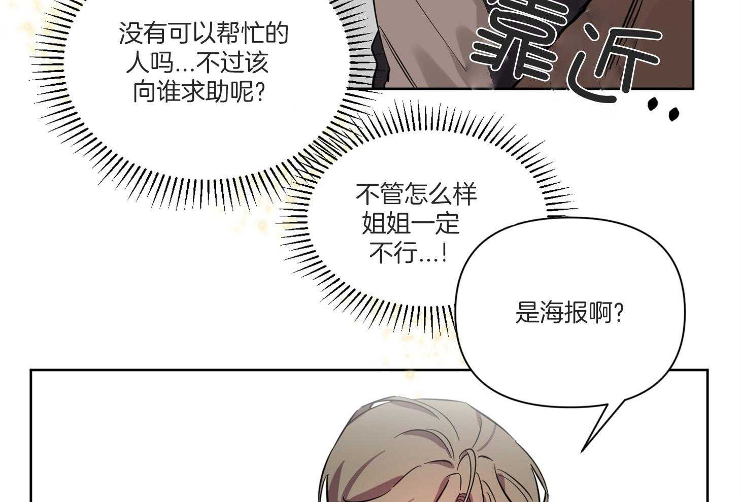 《说你听见了》第6话 6_能给我补习吗 第17页