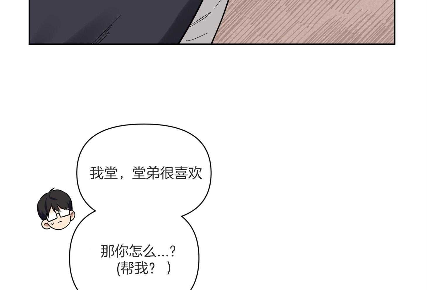 《说你听见了》第6话 6_能给我补习吗 第40页