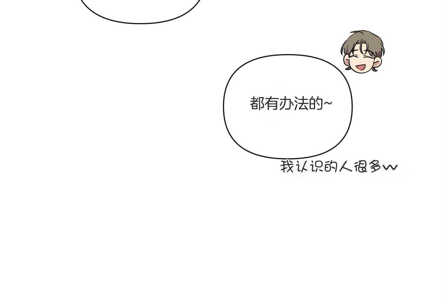 《说你听见了》第6话 6_能给我补习吗 第41页