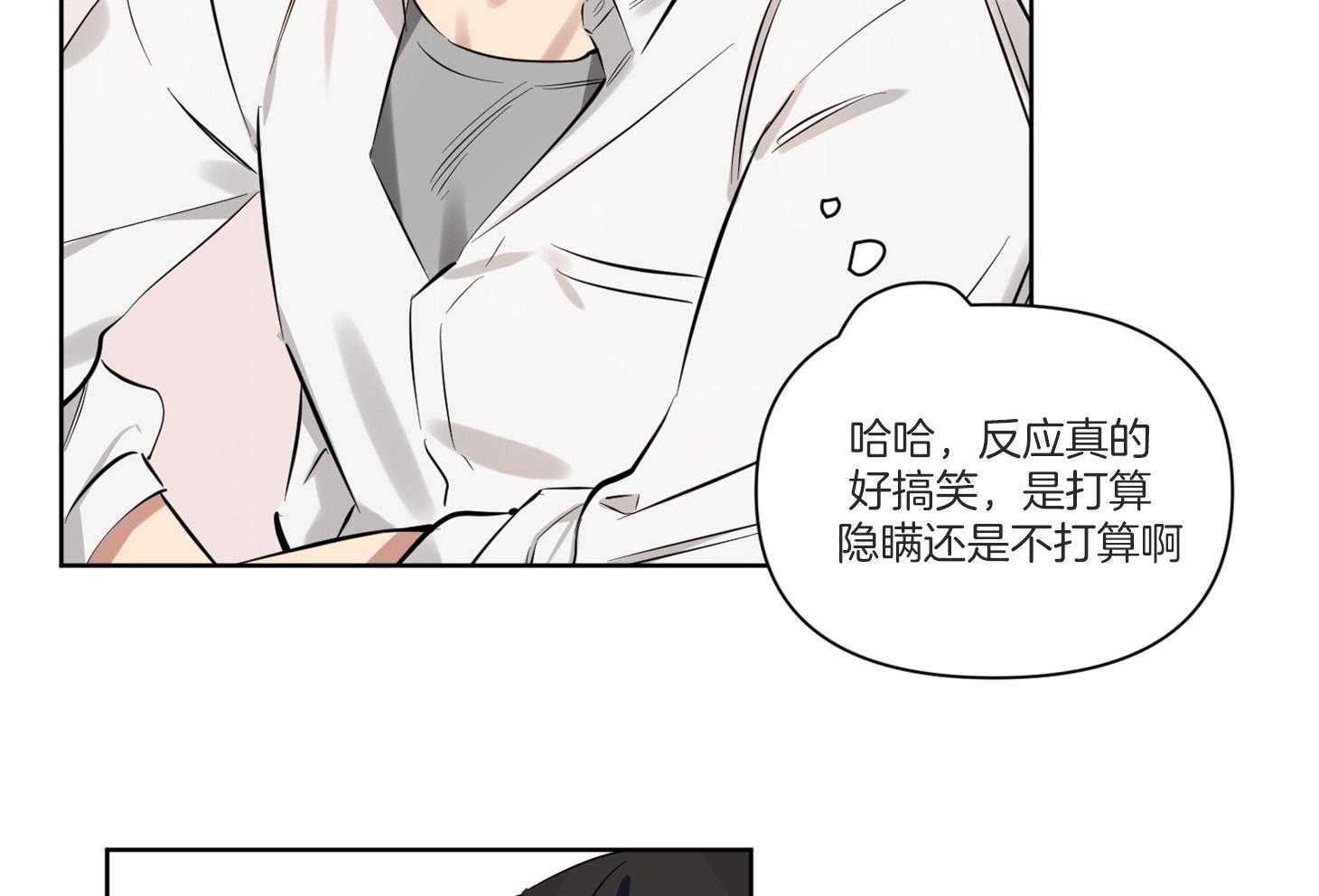 《说你听见了》第6话 6_能给我补习吗 第43页