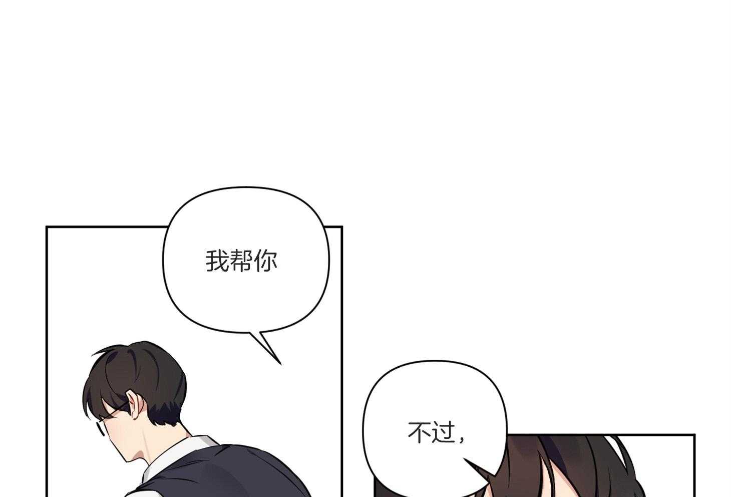 《说你听见了》第6话 6_能给我补习吗 第50页