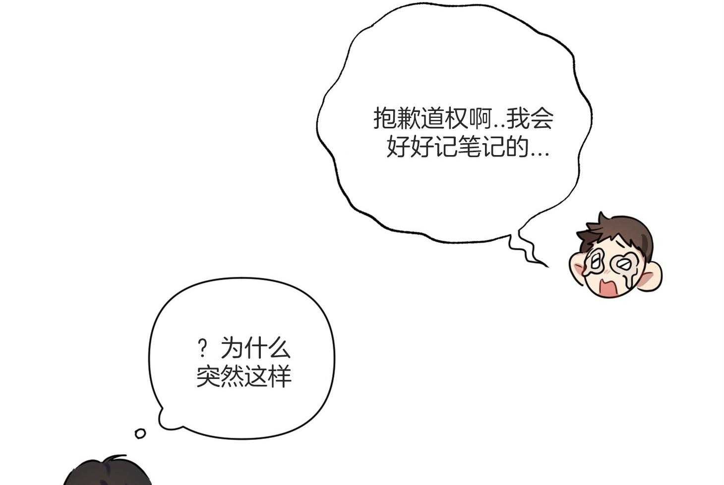 《说你听见了》第5话 5_该怎么做 第10页