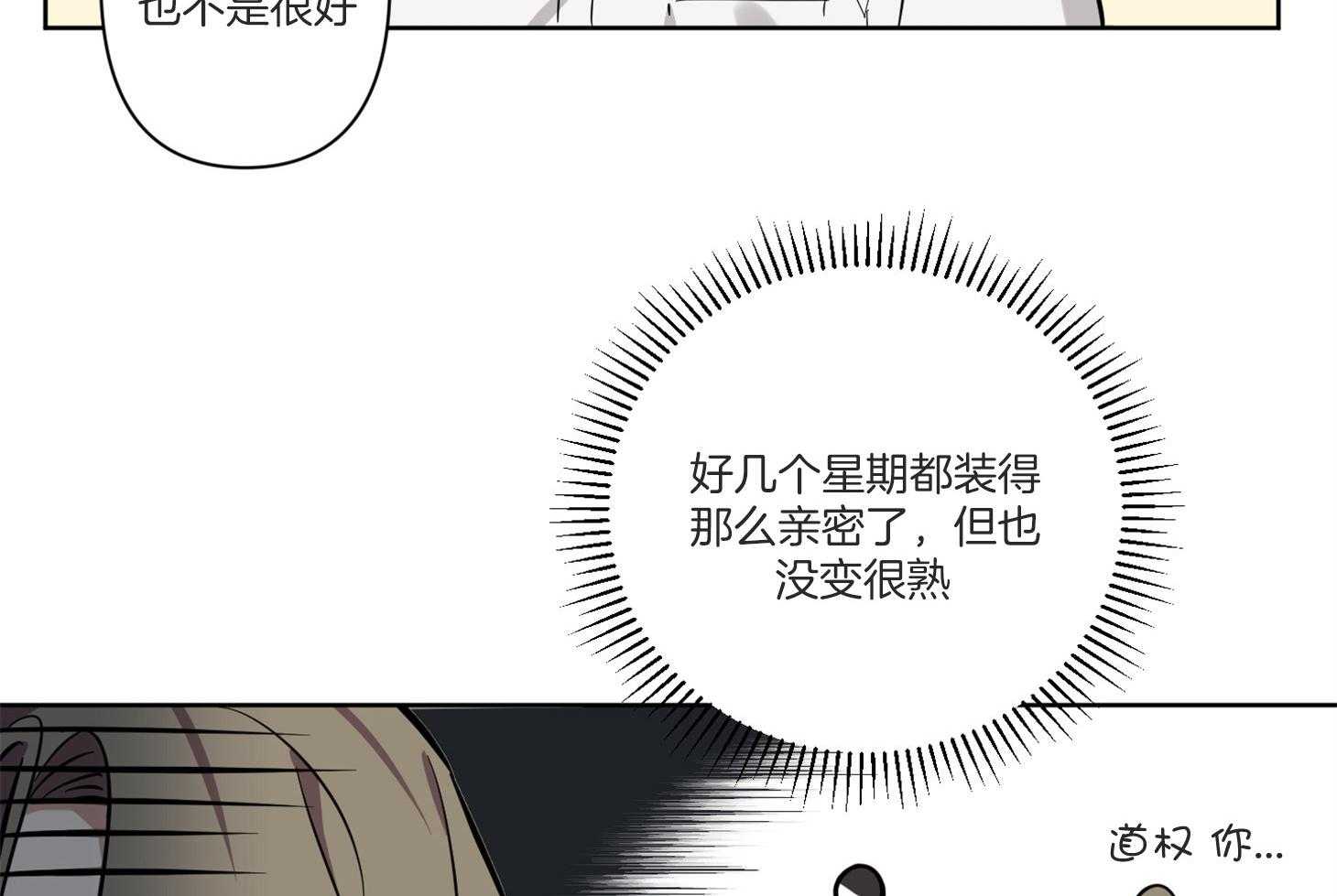 《说你听见了》第5话 5_该怎么做 第31页