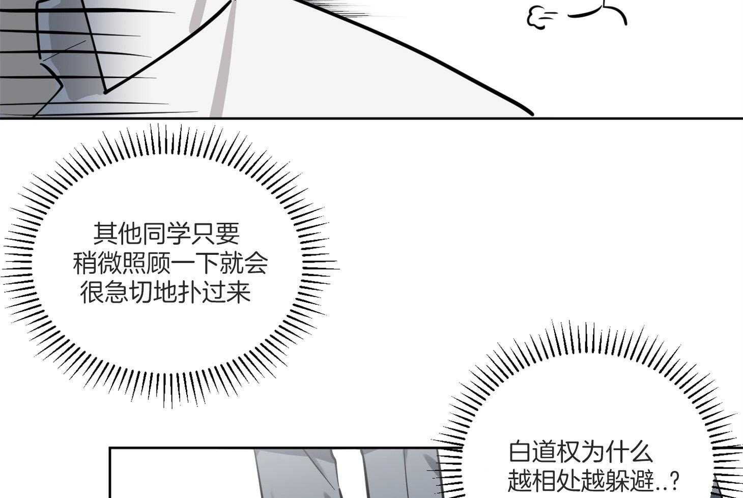 《说你听见了》第5话 5_该怎么做 第33页
