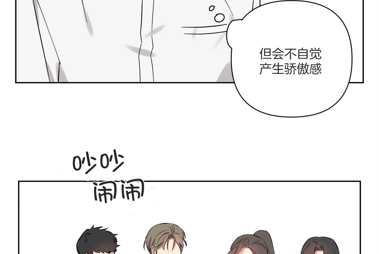 《说你听见了》第5话 5_该怎么做 第39页
