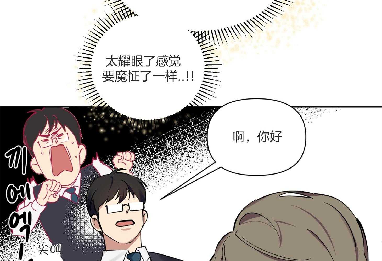 《说你听见了》第4话 4_魔怔 第22页