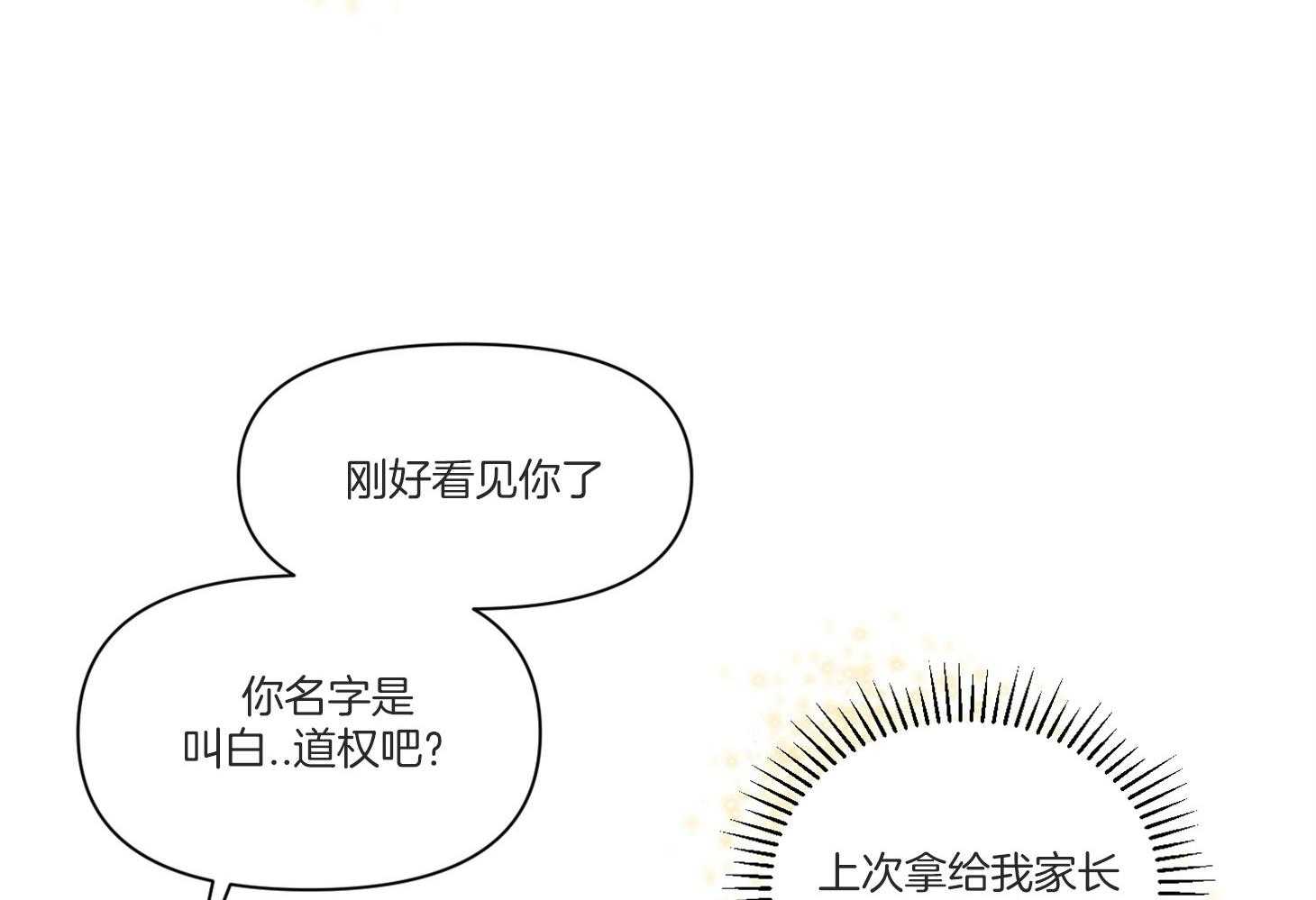 《说你听见了》第4话 4_魔怔 第27页